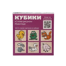 Кубики детские «Животные» деревянные, 4 детали