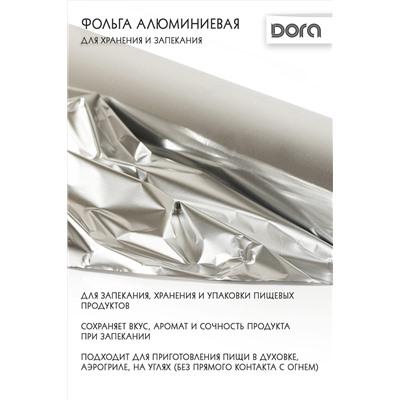 Фольга алюминиевая 29см*10м Dora для хранения и приготовления пищи арт. 2007-003 НАТАЛИ, 900451