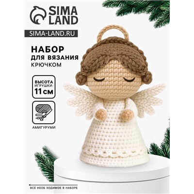 Набор для вязание игрушки «Ангелочек», 11 см, амигуруми