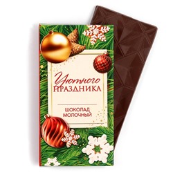 Шоколад молочный новогодний «Уютного праздника», 70 г
