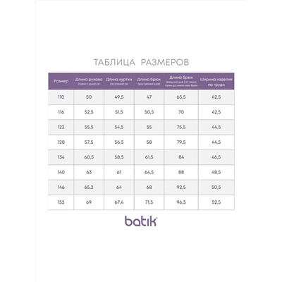 BATIK Комплект