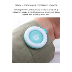 Клипсы от комаров 60446, 3шт НАТАЛИ, 1127910