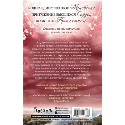 Эксмо Роуз Сноу "Мгновение вечности (#1)"