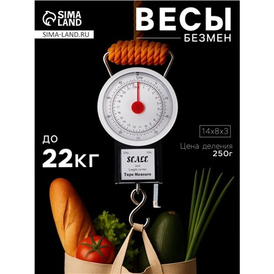 Безмен Luazon, механический, до 22 кг, цена деления 250 г, чёрный