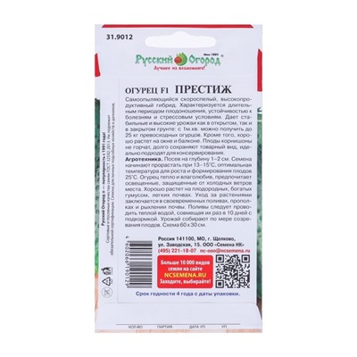 Семена Огурец "Престиж", F1, 10 шт