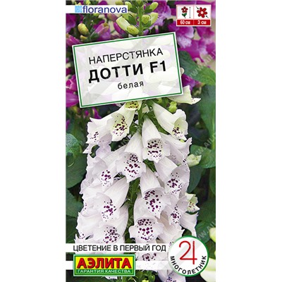 2018A Наперстянка Дотти F1 белая 5шт