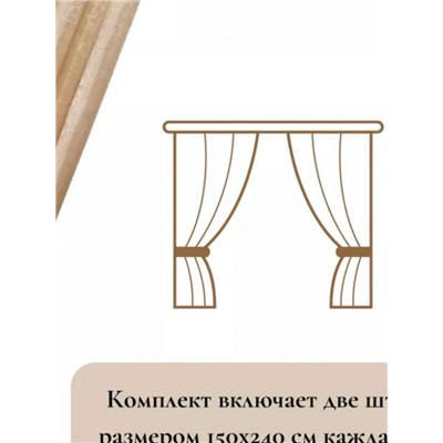 Шторы жаккардовые 5730 (Бежевый)