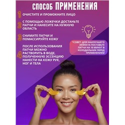 Патчи для вокруг глаз #23097645