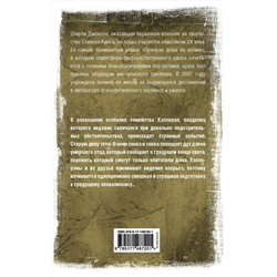 АСТ Ширли Джексон "Солнечные часы"