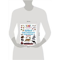 АСТ Дмитриева В.Г. "Первая иллюстрированная энциклопедия для детей"
