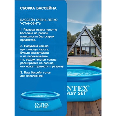 Бассейн надувной Easy Set, 244×61 см, круглый, 28106 INTEX