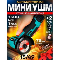 Мини болгарка #23346395