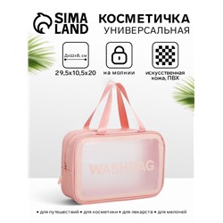 Косметичка на молнии для бассейна, большая, с ручками, с принтом, розовая