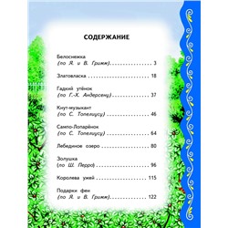 Эксмо "Самые лучшие сказки со всего мира (с крупными буквами, ил. А. Басюбиной)"