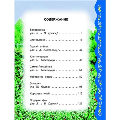 Эксмо "Самые лучшие сказки со всего мира (с крупными буквами, ил. А. Басюбиной)"