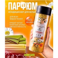 Кондиционер парфюм для белья в гранулах 0,2 л