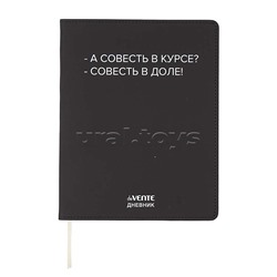 Дневник 1-11 кл. "А совесть в курсе?" 48 листов, гибкая обложка из искусственной кожи