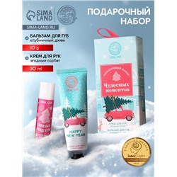 Новогодний подарочный набор косметики женских «Чудесных моментов»: крем для рук 30 мл и бальзам для губ 10 г, URAL LAB