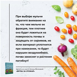 АСТ Алена Волкова "Битва за урожай. Как бороться с сорняками"