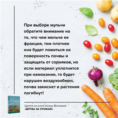 АСТ Алена Волкова "Битва за урожай. Как бороться с сорняками"