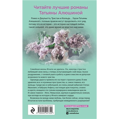 Эксмо Татьяна Алюшина "Комплект из 3 книг: Неправильная невеста + В огне аргентинского танго + Дом, где исполняются мечты"