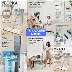 Швабра с отжимом и двухкамерным ведром #23054345