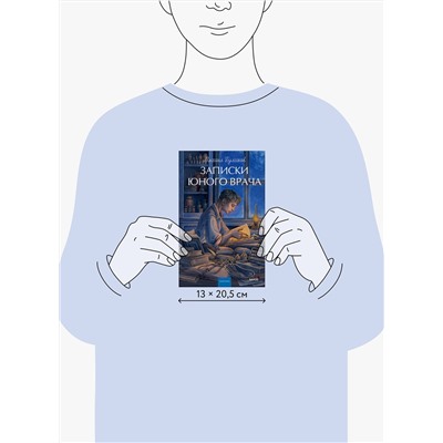 Эксмо Михаил Булгаков "Записки юного врача. Вечные истории. Young Adult"