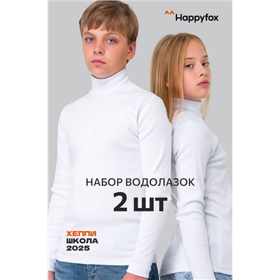 Детский набор водолазок 2 шт. Happyfox