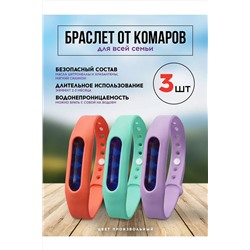 60711 Браслет от комаров 3шт НАТАЛИ, 1134792