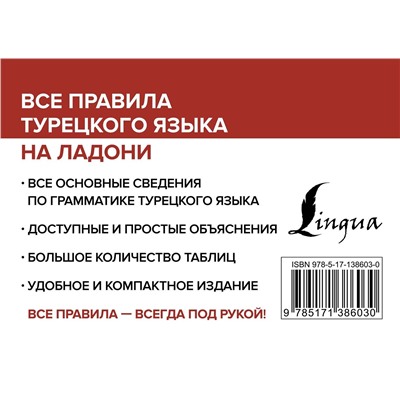 АСТ А. Каплан "Все правила турецкого языка на ладони"