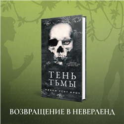 Эксмо Никки Сент Кроу "Тень Тьмы"