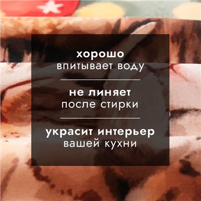 Полотенце новогоднее кухонное «Этель» «Счастливы вместе» 40×70 см, 100% хл, саржа 190 г/м²