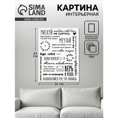 Картина «Мотивация», 30×40 см