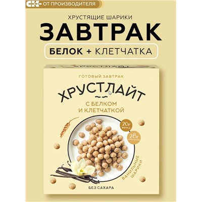 Сухой завтрак Хрустлайт с белком, клетчаткой и ванилью / 100 г / Сибирская клетчатка