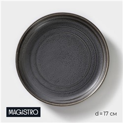 Десертная тарелка Magistro Urban, d=17 см, фарфор, серая