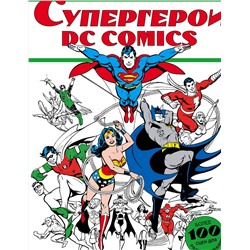 АСТ . "Супергерои DC COMICS"