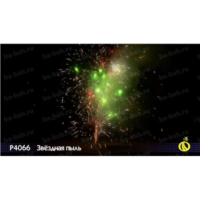 Фонтан пиротехнический Р4066 Звездная пыль