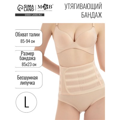 Бандаж послеродовой, утягивающий на липучке, размер L, бежевый, M&B