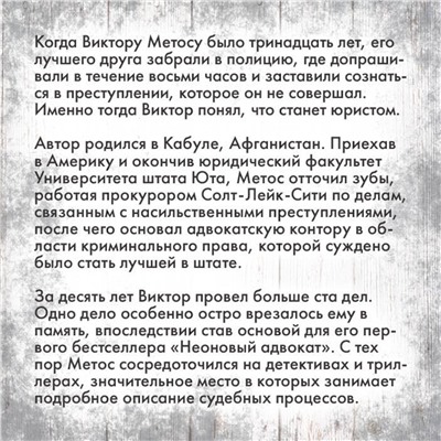 Эксмо Виктор Метос "Лживая правда"