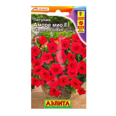 Семена цветов Петуния Аморе Мио темно-розовая F1  (драже в пробирке) С. Farao, Ц/П,7 шт.