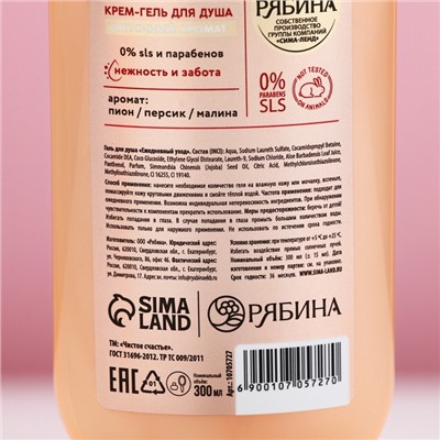 Гель для душа «Мягкое увлажнение», 300 мл, аромат цветов, Чистое счастье