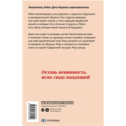 Эксмо Фелиция Берлинер "Шмуц"