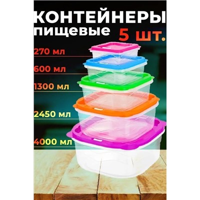 Набор контейнеров 60416 5шт НАТАЛИ, 1086810
