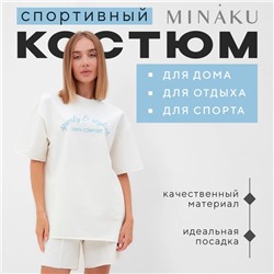 Костюм женский (футболка, шорты) MINAKU: SPORTY & STYLISH, цвет экрю, размер 46