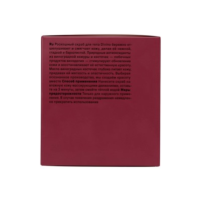 Скраб для тела The Act винный, 280 г