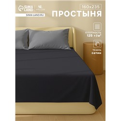 Простыня 1.5-спальная SL Home Graphite, 160×235 см, сатин 300ТС, хлопок 100%