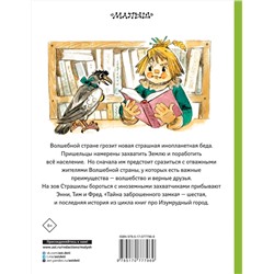 АСТ Волков А.М., Владимирский Л.В. "Тайна заброшенного замка"
