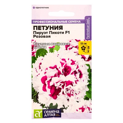 Семена цветов Петуния «Пируэт Пикоти», розовая, махровая, F1, 7 шт., «Семена Алтая»