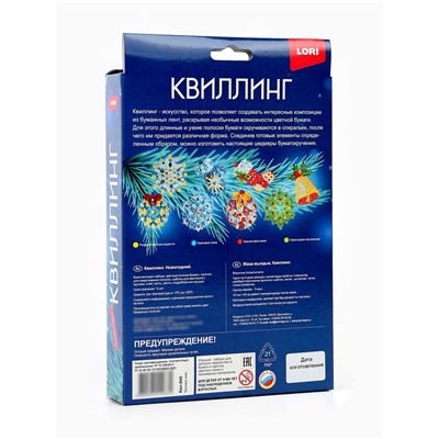 Квиллинг новогодний «Красивая зима», набор для творчества