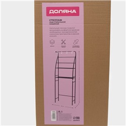 Стеллаж над стиральной машинкой со штангой для сушки, 66×25×175 см, чёрный